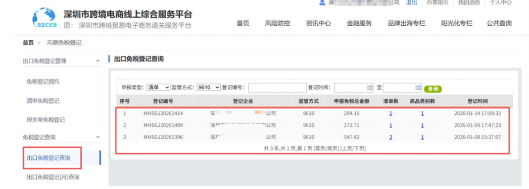 无票免税是什么？深圳无票免税业务办理流程及申请条件详解