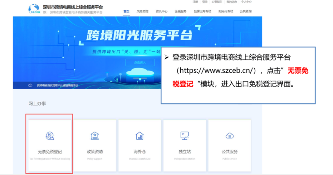 无票免税是什么？深圳无票免税业务办理流程及申请条件详解