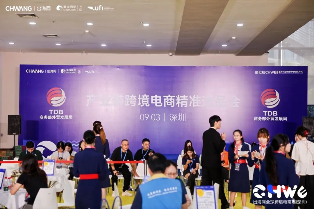 图片 首日82636人次创历史新高!第七届CHWE出海网跨境电商展燃爆深圳