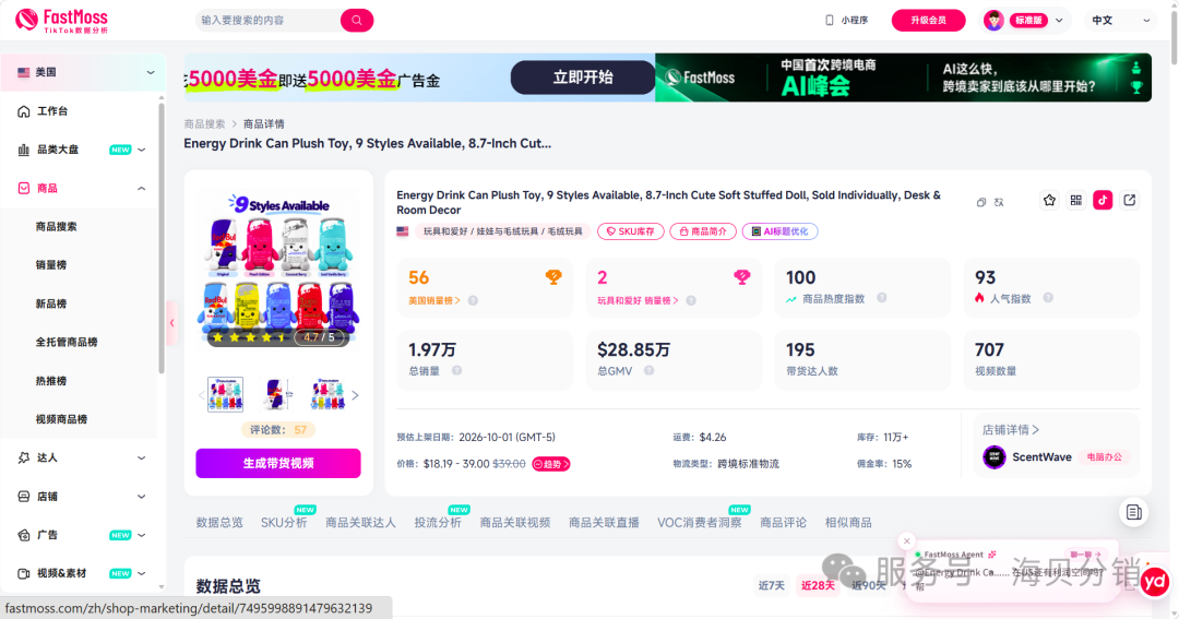 跳出可爱表象:TikTok 爆款饮料罐玩偶,藏着一套可复用选品模型