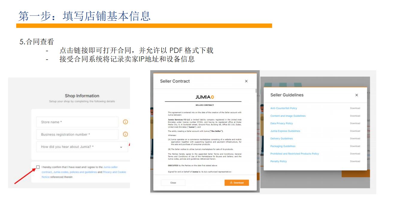 Jumia入驻合同查看及下载
