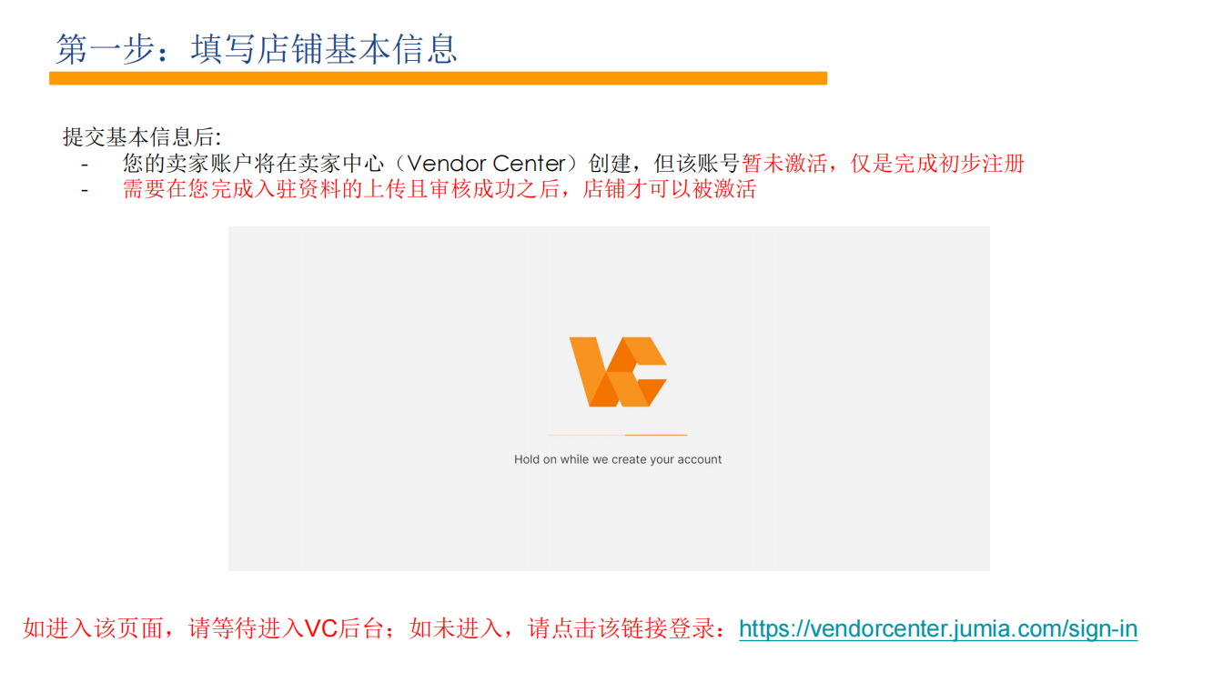 Jumia入驻注册完成，等待激活页面