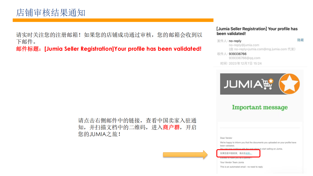 jumia入驻店铺审核结果