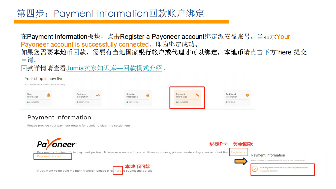 Jumia入驻回款账户绑定流程