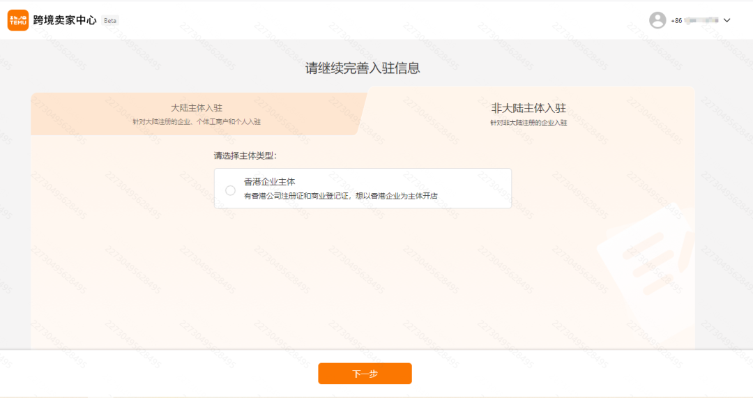Temu半托管非大陆主体信息填写