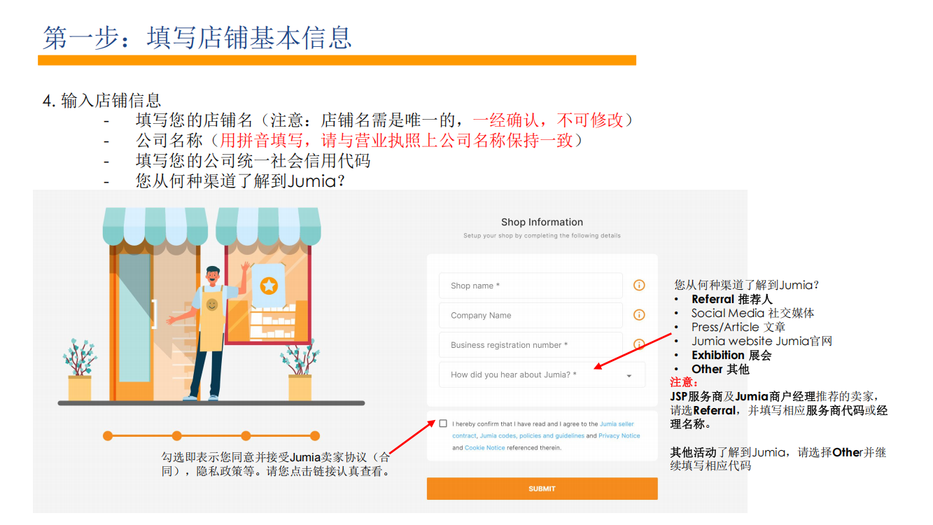 Jumia入驻填写店铺基本信息