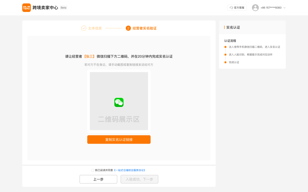 Temu半托管经营者实名认证
