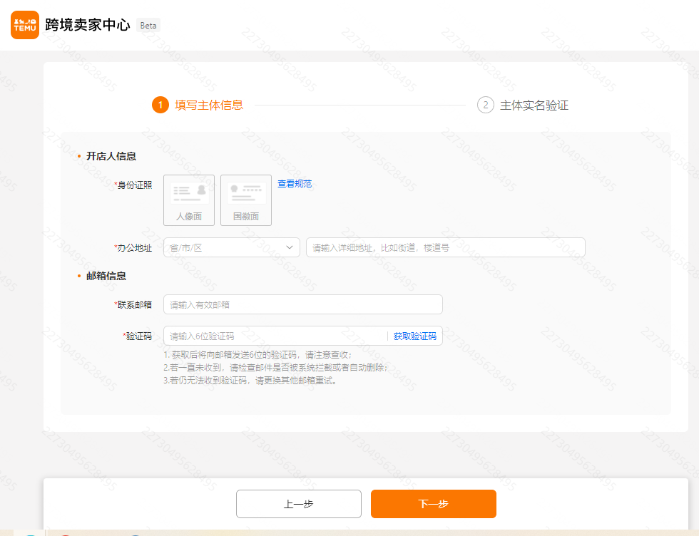 Temu半托管大陆个人店铺信息填写