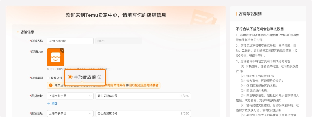 Temu半托管卖家中心信息填写