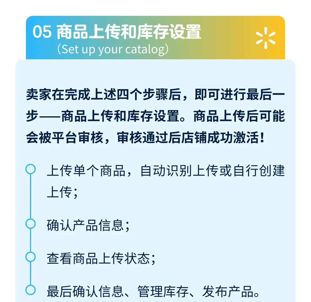 沃尔玛入驻商品上传设置页面