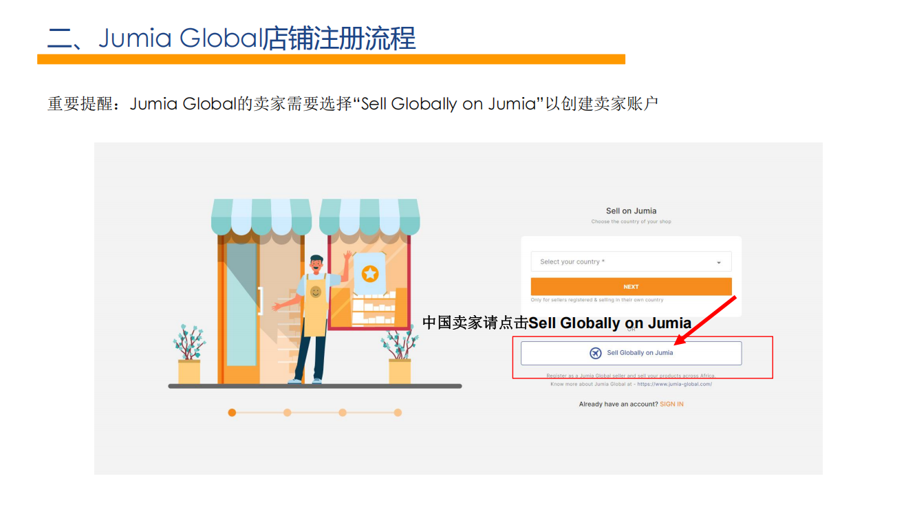 Jumia入驻点击页面