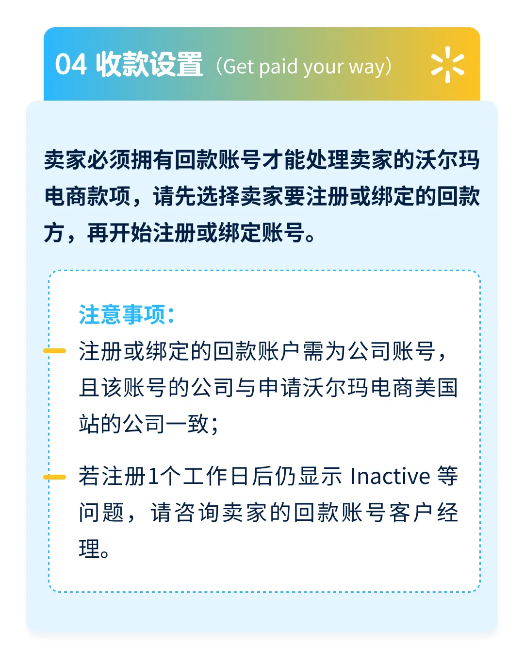 沃尔玛入驻收款设置页面