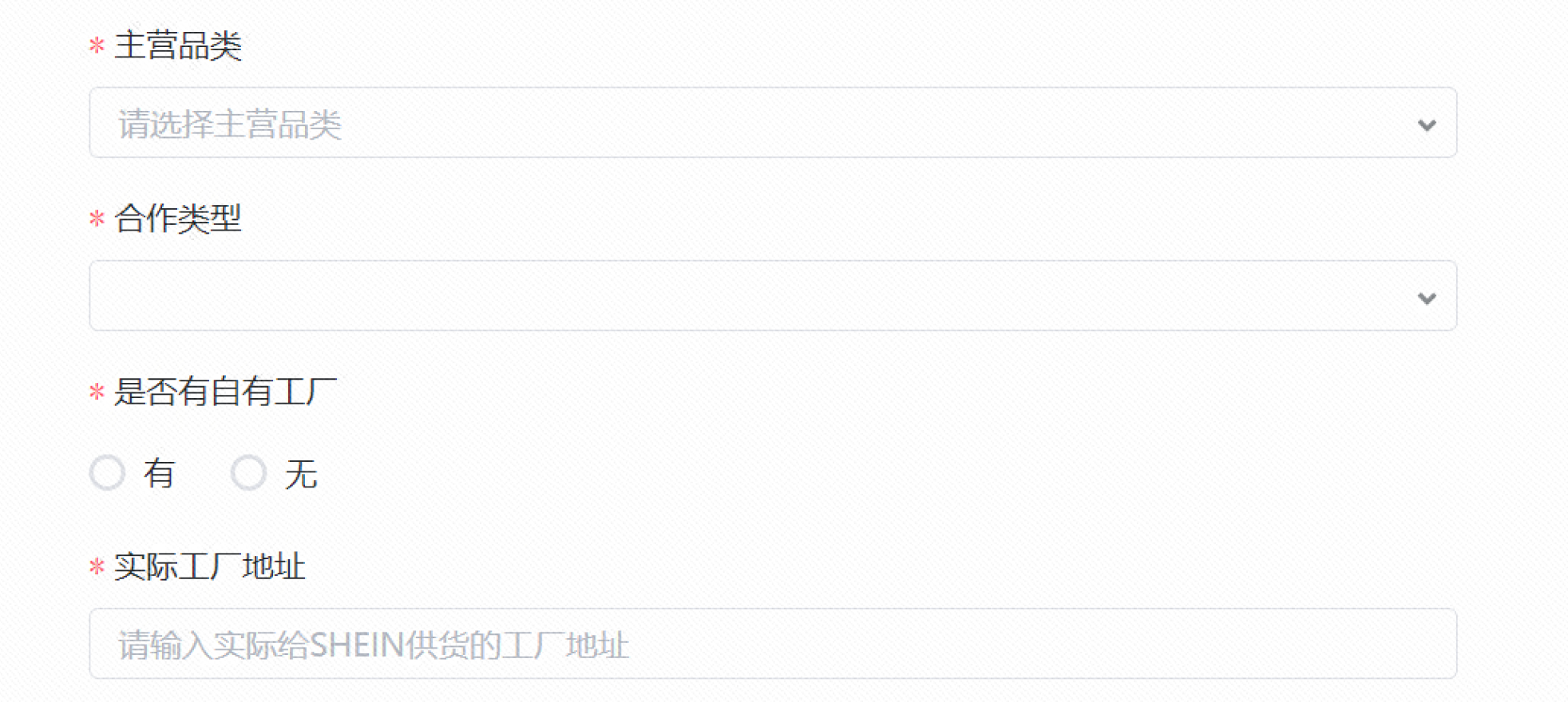 SHEIN入驻品类填写页面
