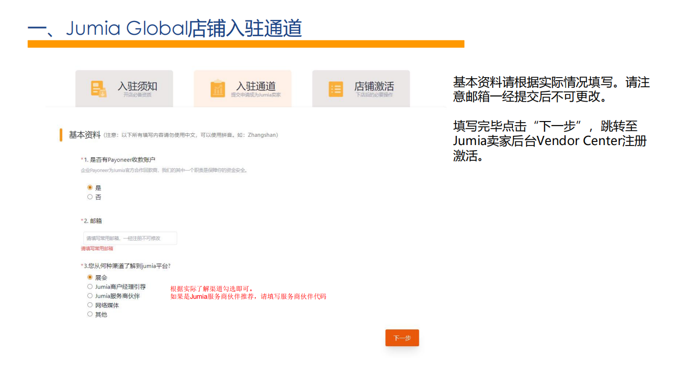 Jumia入驻基本信息填写