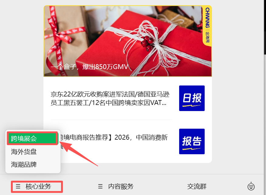 展商如何报名参加CHWE跨境电商展？参展流程和费用是怎样的？