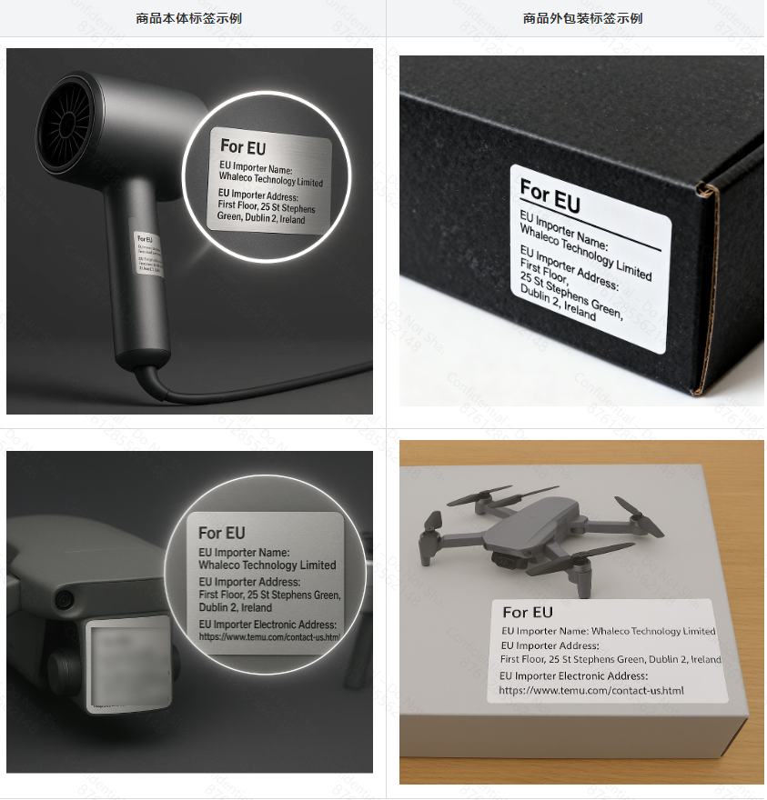 不能错过的Temu平台关于欧盟/英国进口商标签信息合规指引