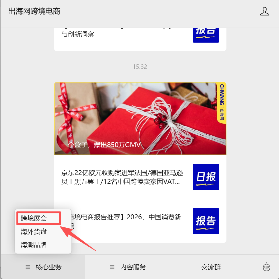 CHWE跨境电商展观众如何报名参观？CHWE展会官网入口及门票免费领取流程详解