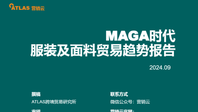 2024 全球服装及面料贸易趋势报告