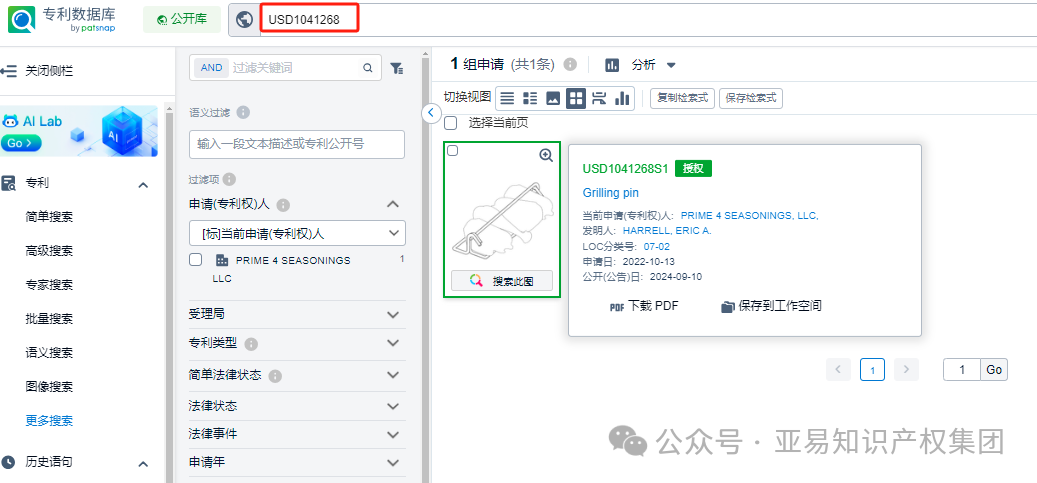 爆单的烧烤工具竟是侵权产品！跨境卖家速自查！
