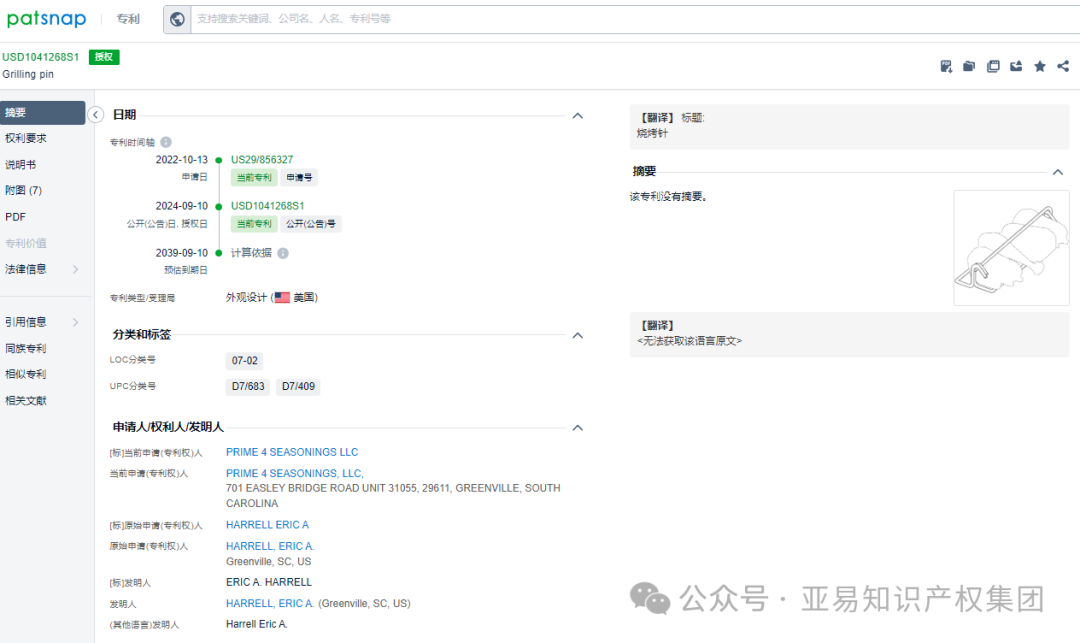 爆单的烧烤工具竟是侵权产品！跨境卖家速自查！