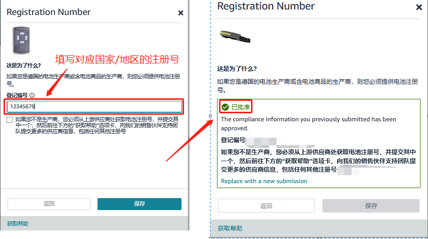 欧盟电池法8月生效！亚马逊欧洲站EPR注册号上传全攻略，轻松合规运营！