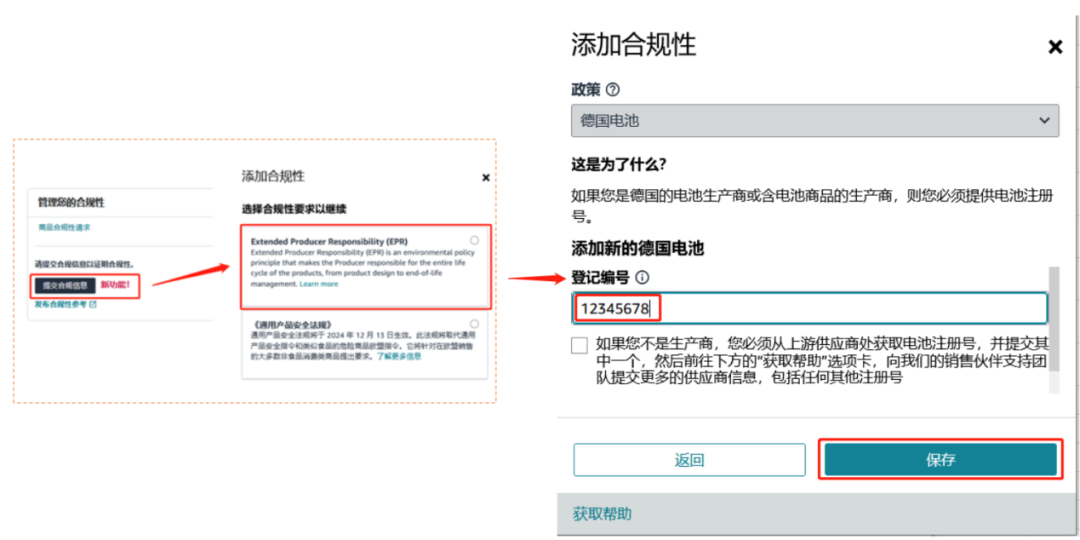 欧盟电池法8月生效！亚马逊欧洲站EPR注册号上传全攻略，轻松合规运营！