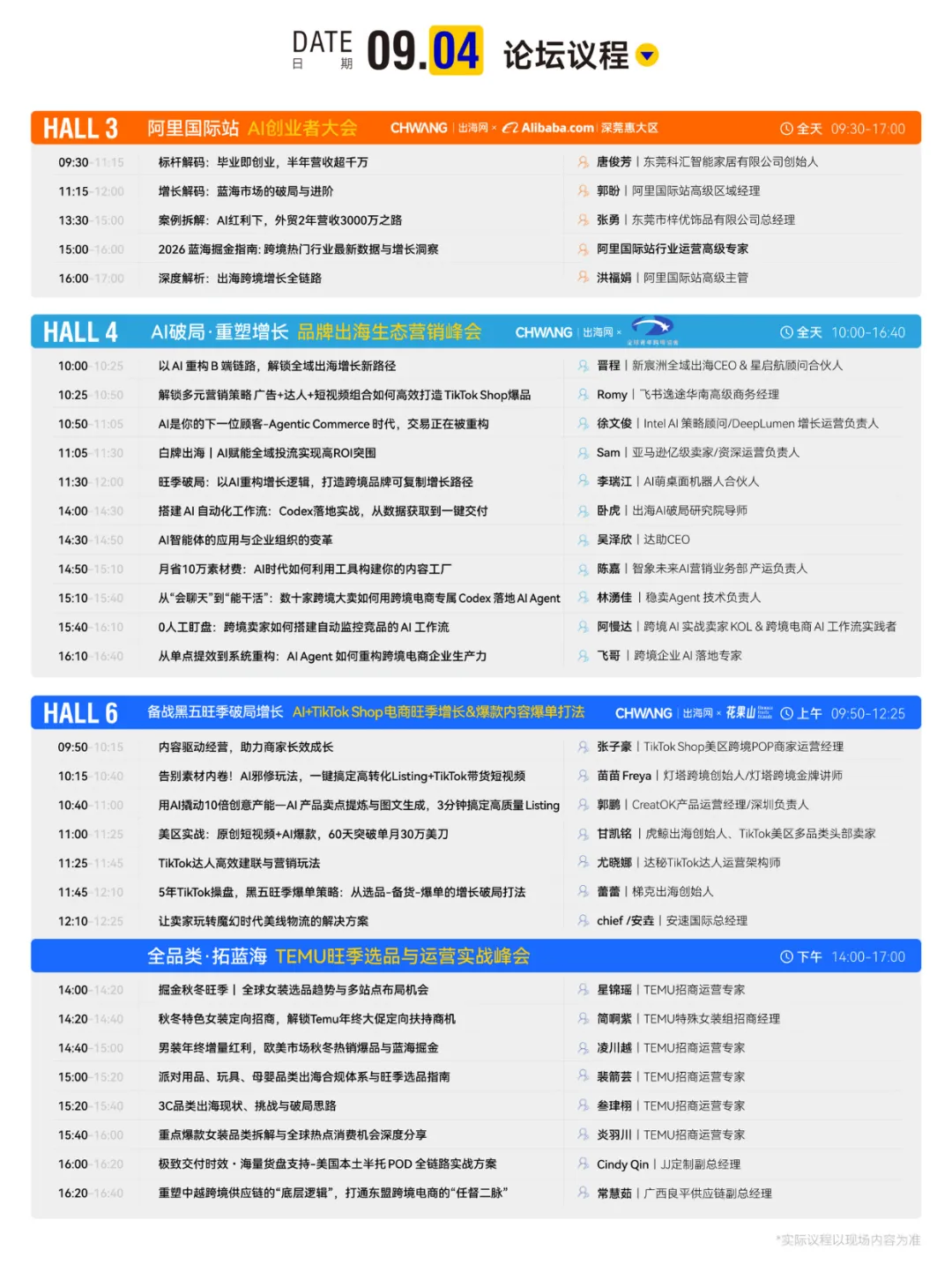 倒计时5天！@跨境人，2026CHWE秋季展逛展指南：入场、报名、动线，一篇通关