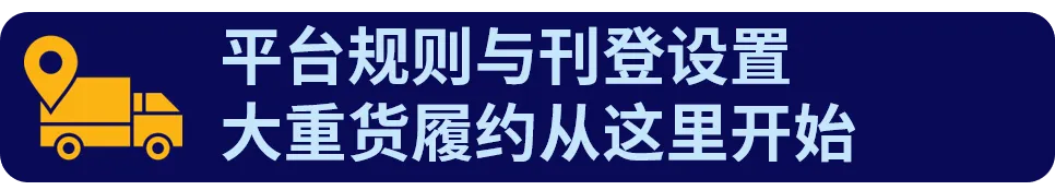 从刊登到妥投，eBay大重货物流履约正确打开方式