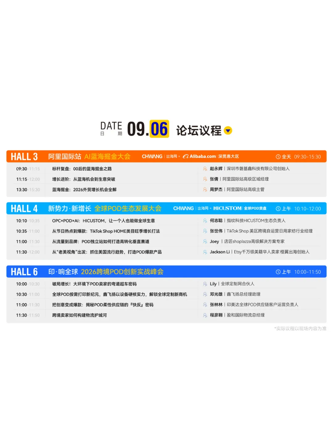 倒计时5天！@跨境人，2026CHWE秋季展逛展指南：入场、报名、动线，一篇通关
