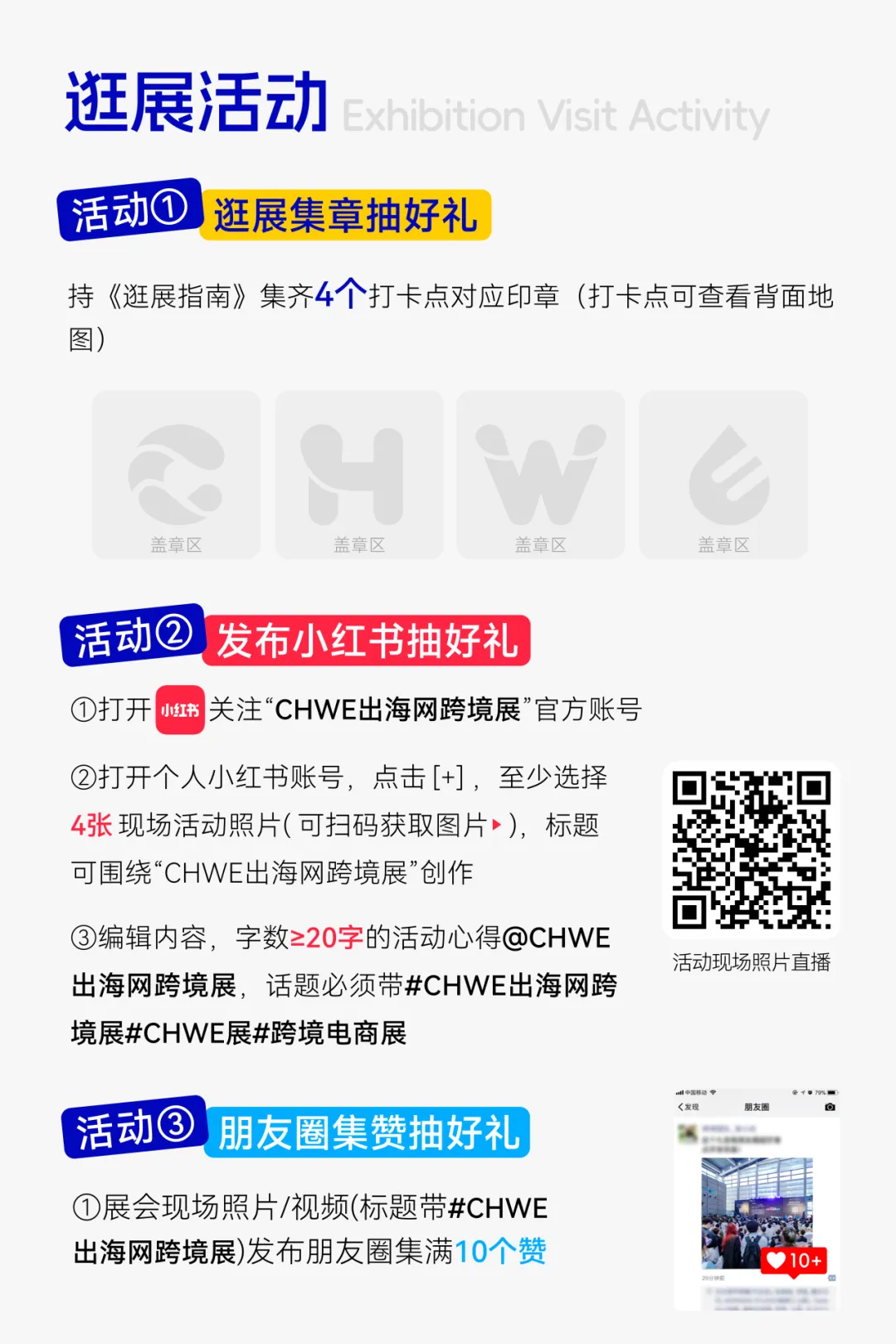 倒计时5天！@跨境人，2026CHWE秋季展逛展指南：入场、报名、动线，一篇通关