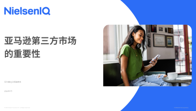 亚马逊第三方市场价值研究报告