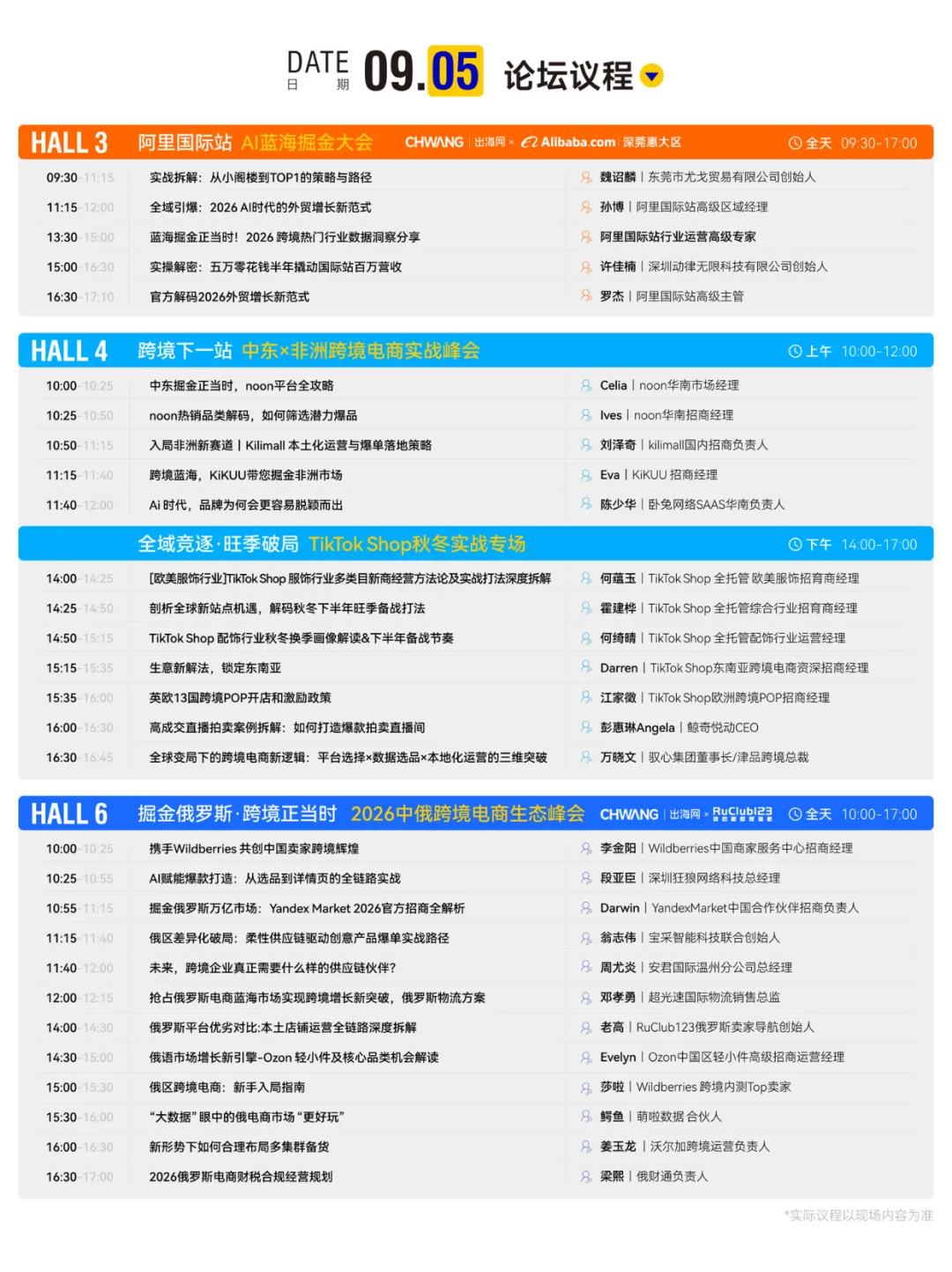 倒计时5天！@跨境人，2026CHWE秋季展逛展指南：入场、报名、动线，一篇通关