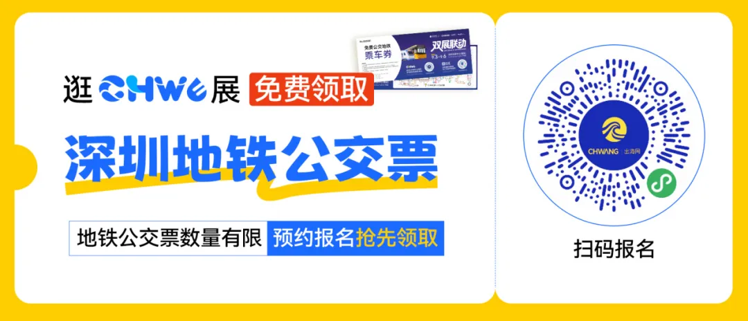 倒计时5天！@跨境人，2026CHWE秋季展逛展指南：入场、报名、动线，一篇通关
