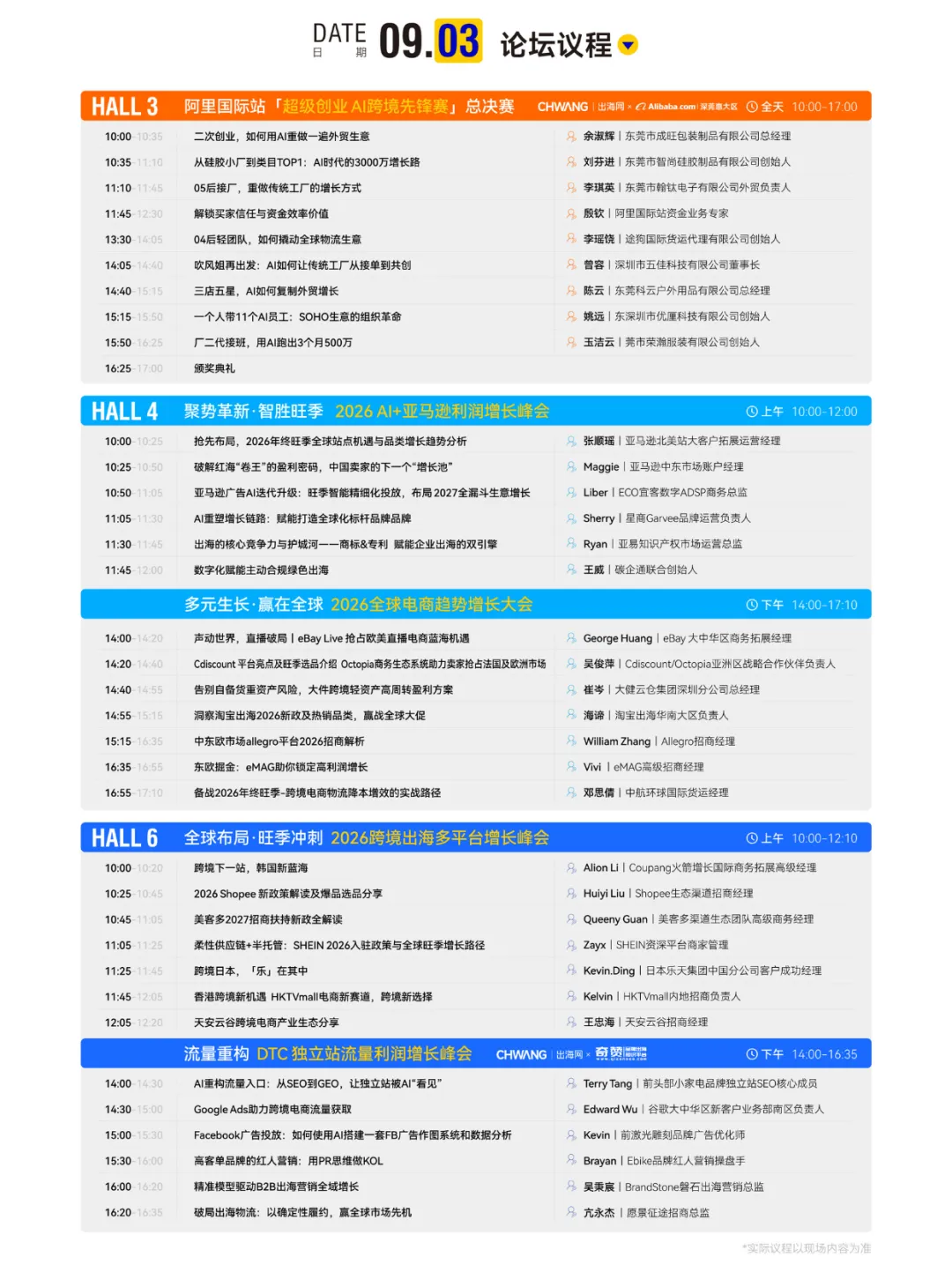 倒计时5天！@跨境人，2026CHWE秋季展逛展指南：入场、报名、动线，一篇通关