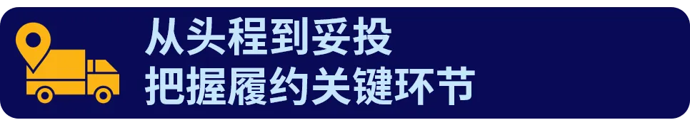 从刊登到妥投，eBay大重货物流履约正确打开方式