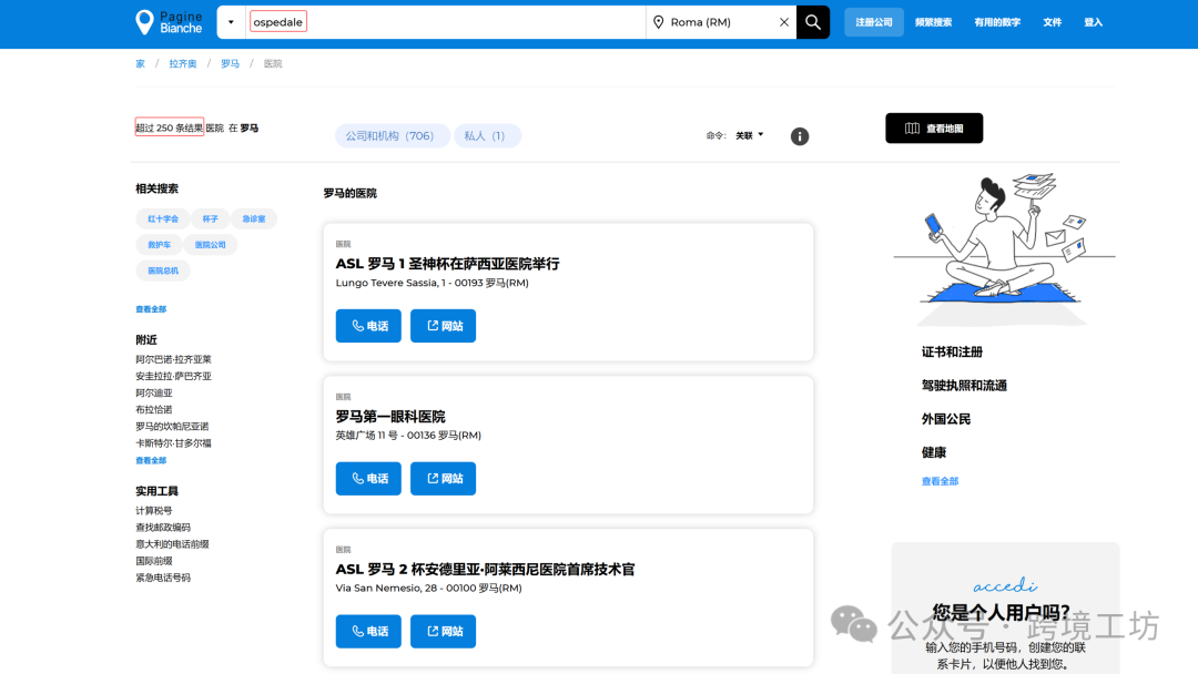 外贸人必备！欧美市场50个黄页网站大全