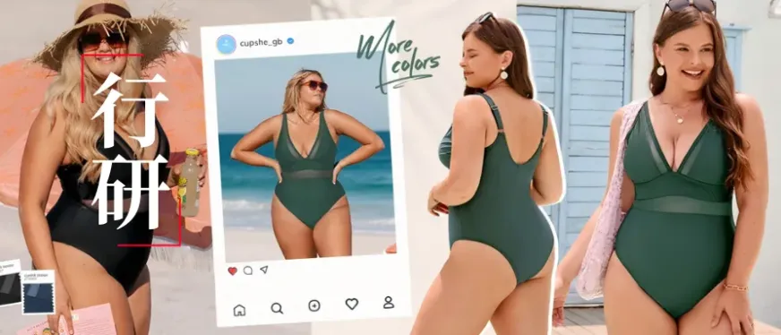 南京泳装征服美国宝妈！年销2.5亿美金的包容性打法