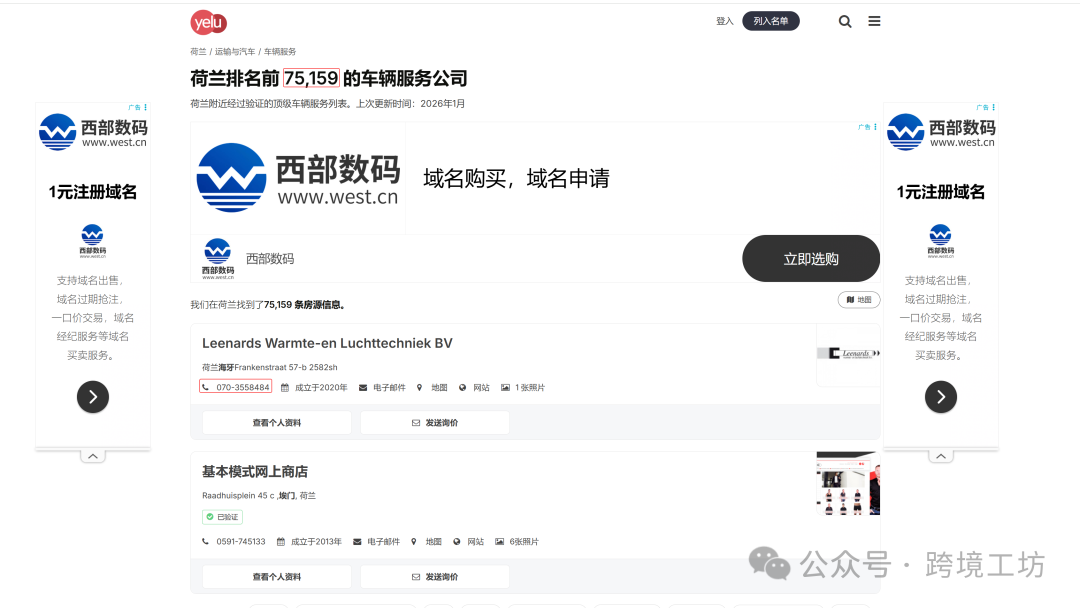 外贸人必备！欧美市场50个黄页网站大全