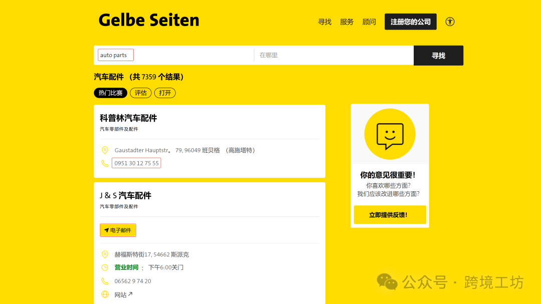 外贸人必备！欧美市场50个黄页网站大全