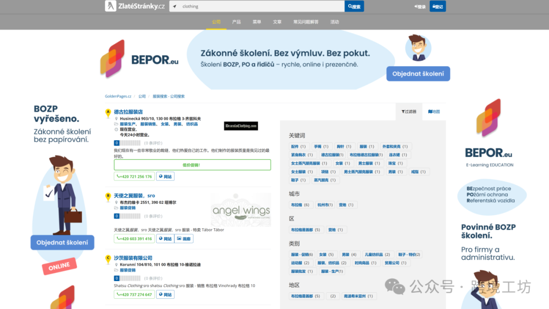 外贸人必备！欧美市场50个黄页网站大全