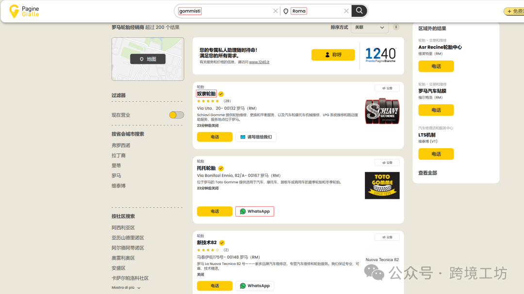 外贸人必备！欧美市场50个黄页网站大全