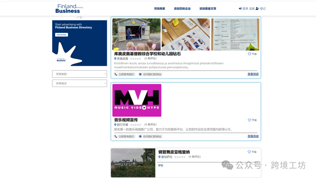 外贸人必备！欧美市场50个黄页网站大全