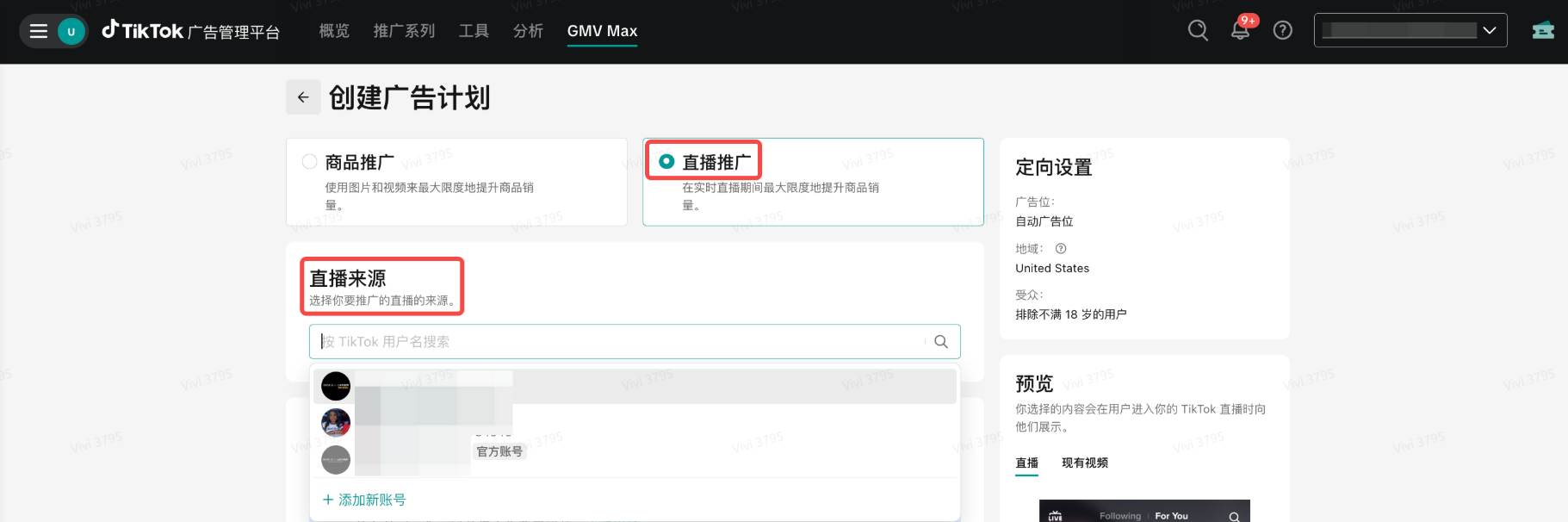 TikTok Shop LIVE GMV Max 是什么？功能介绍及广告创建发布教程详解