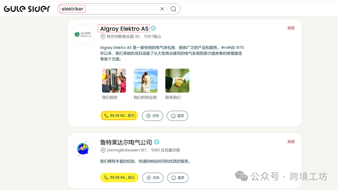 外贸人必备！欧美市场50个黄页网站大全