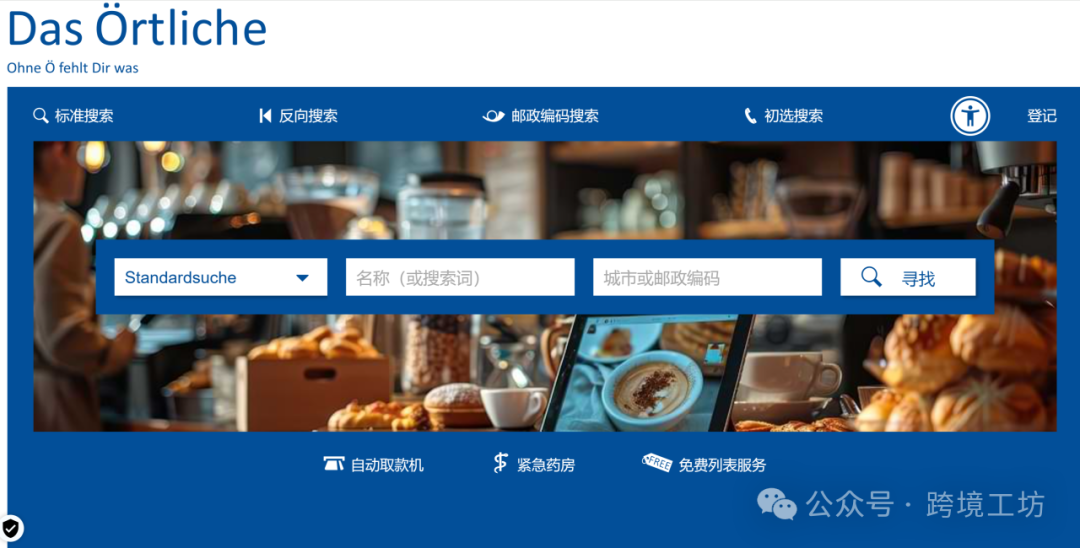 外贸人必备！欧美市场50个黄页网站大全