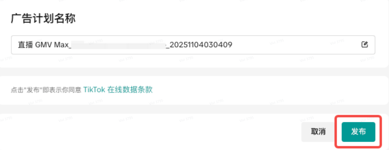 TikTok Shop LIVE GMV Max 是什么？功能介绍及广告创建发布教程详解