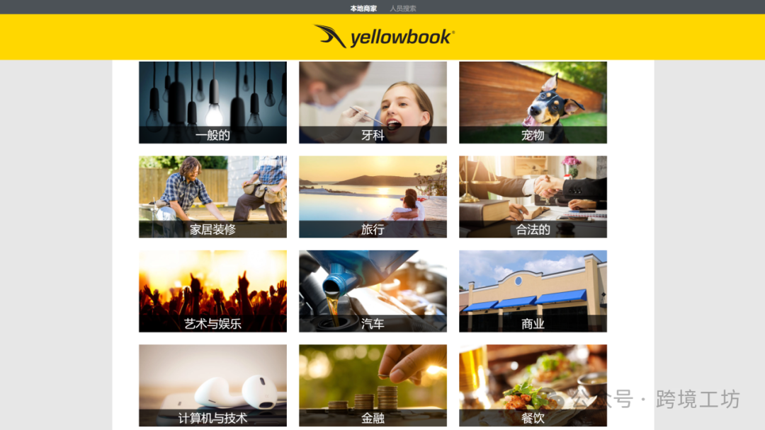 外贸人必备！欧美市场50个黄页网站大全