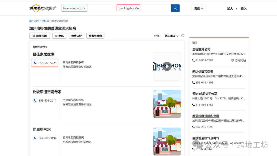 外贸人必备！欧美市场50个黄页网站大全