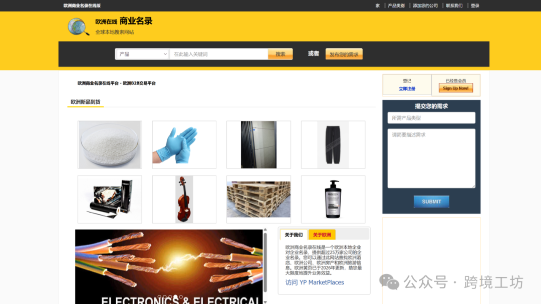 外贸人必备！欧美市场50个黄页网站大全