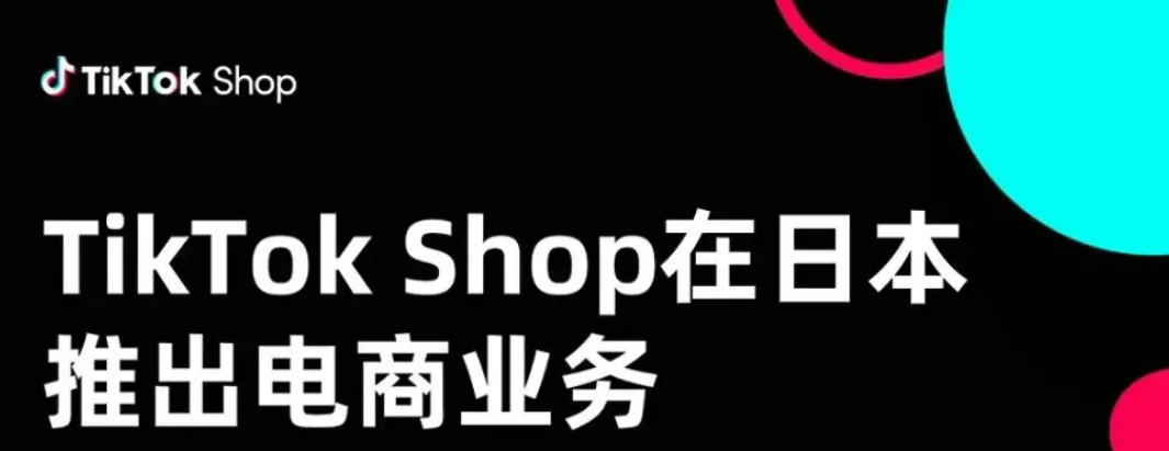 TikTok日本站广告投放避坑指南：3万学费换来的血泪经验！